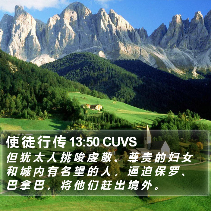 使 徒 行 传 13:50 CUVS Bible Study