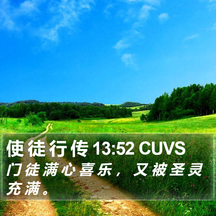 使 徒 行 传 13:52 CUVS Bible Study