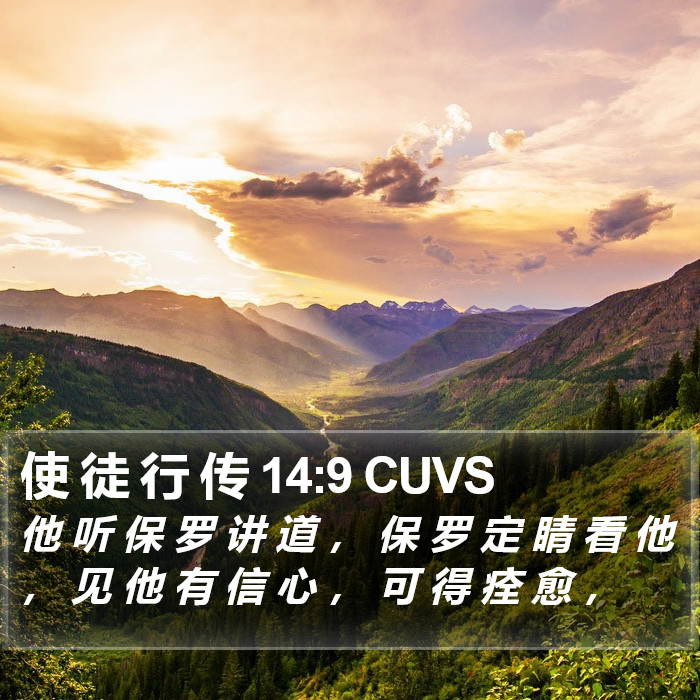 使 徒 行 传 14:9 CUVS Bible Study