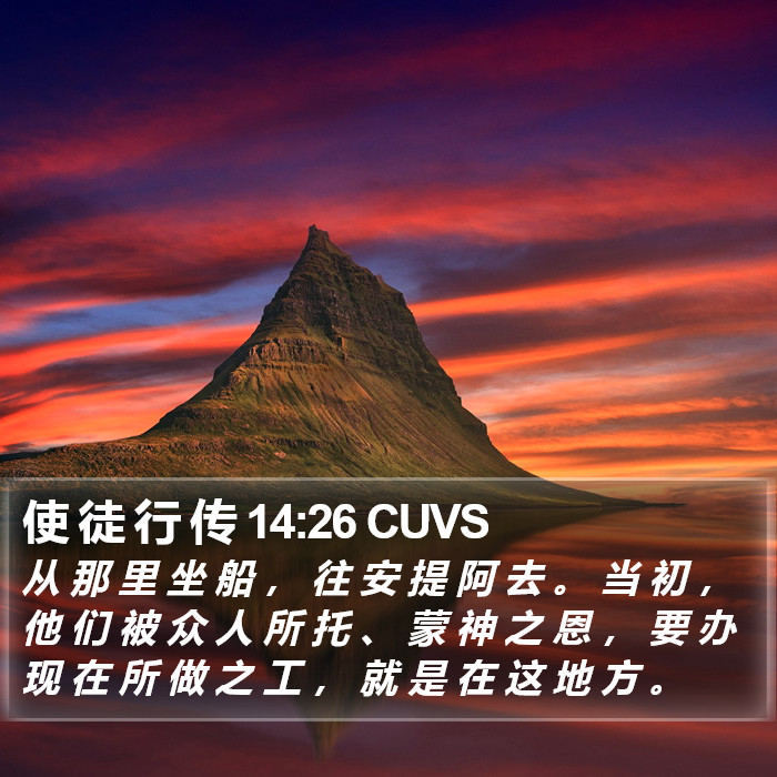 使 徒 行 传 14:26 CUVS Bible Study