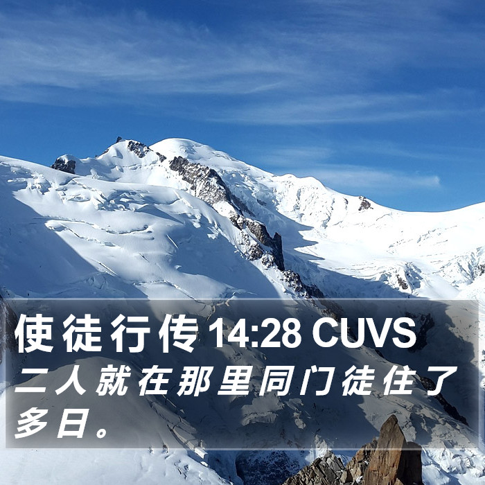 使 徒 行 传 14:28 CUVS Bible Study