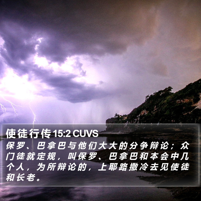 使 徒 行 传 15:2 CUVS Bible Study