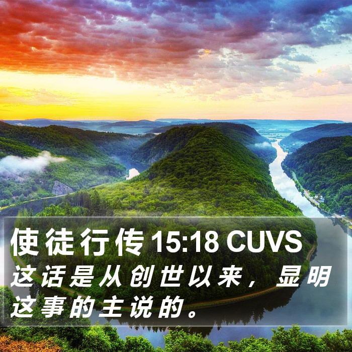 使 徒 行 传 15:18 CUVS Bible Study