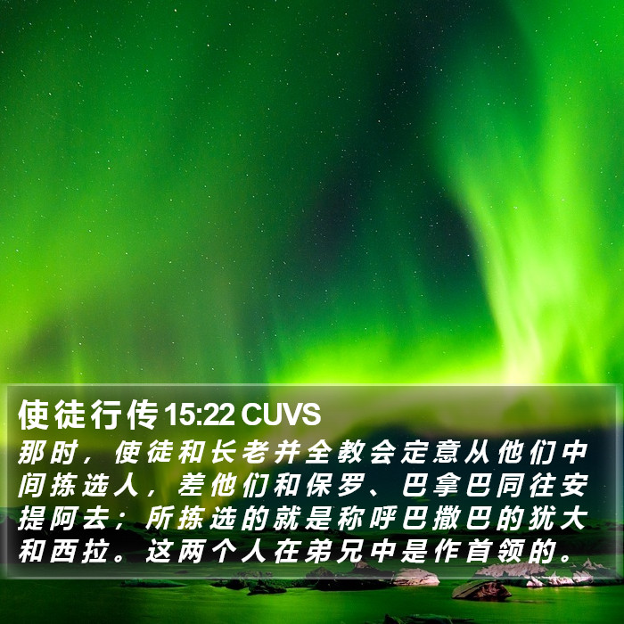 使 徒 行 传 15:22 CUVS Bible Study