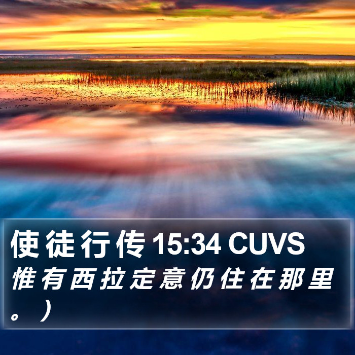 使 徒 行 传 15:34 CUVS Bible Study