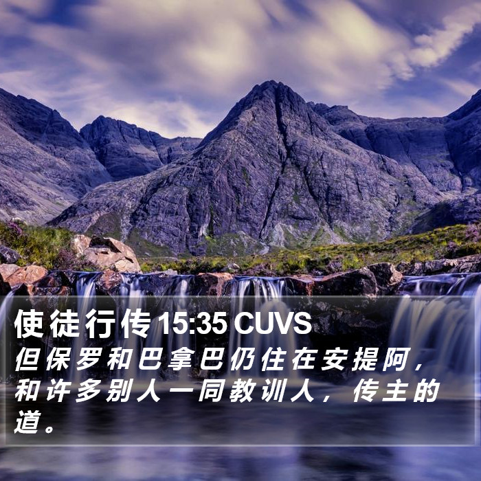 使 徒 行 传 15:35 CUVS Bible Study