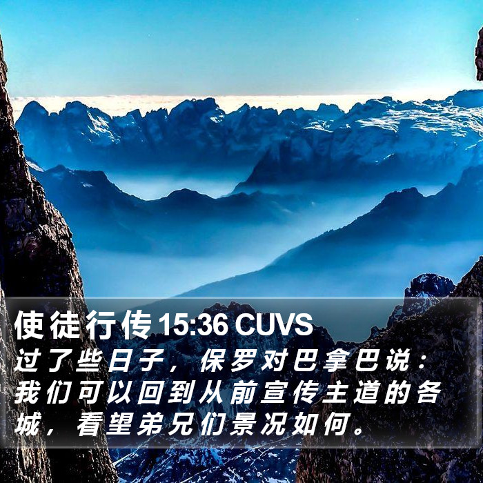 使 徒 行 传 15:36 CUVS Bible Study