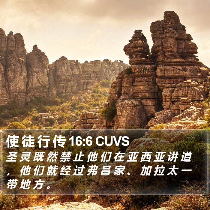 使 徒 行 传 16:6 CUVS Bible Study