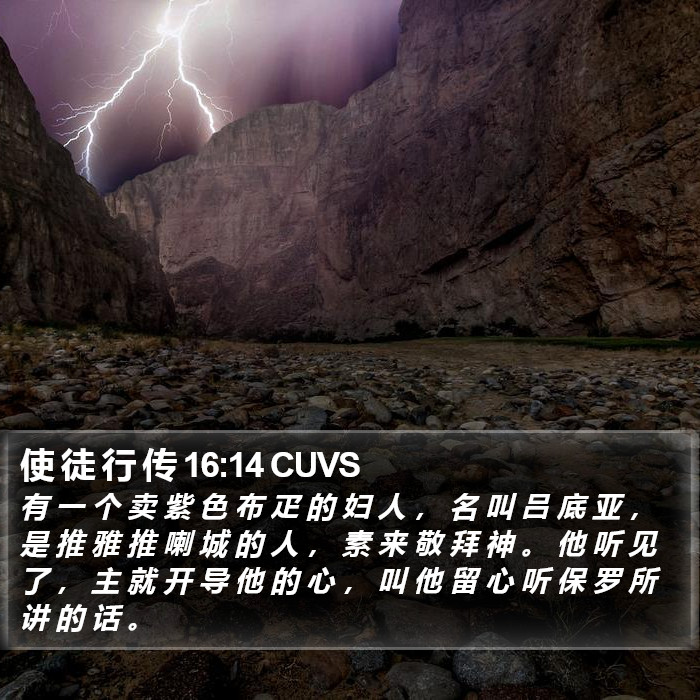 使 徒 行 传 16:14 CUVS Bible Study