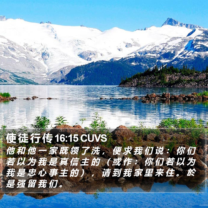 使 徒 行 传 16:15 CUVS Bible Study