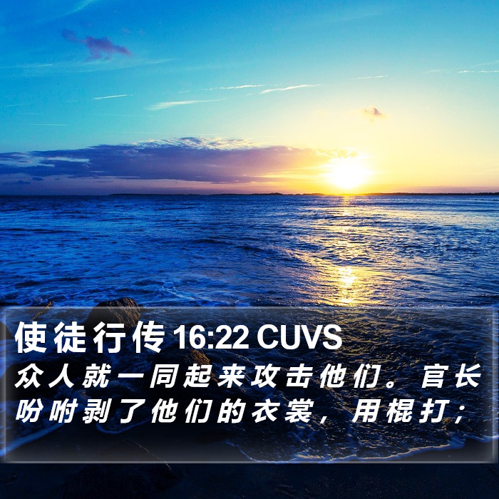 使 徒 行 传 16:22 CUVS Bible Study