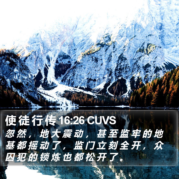 使 徒 行 传 16:26 CUVS Bible Study