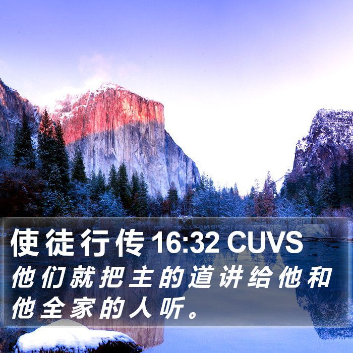 使 徒 行 传 16:32 CUVS Bible Study