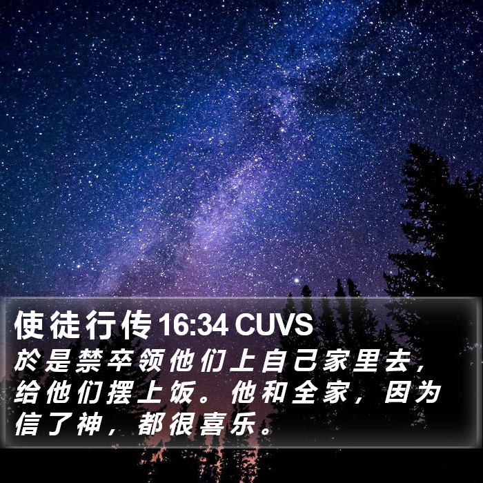 使 徒 行 传 16:34 CUVS Bible Study