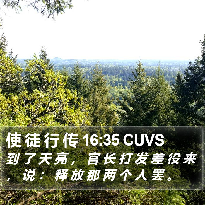 使 徒 行 传 16:35 CUVS Bible Study