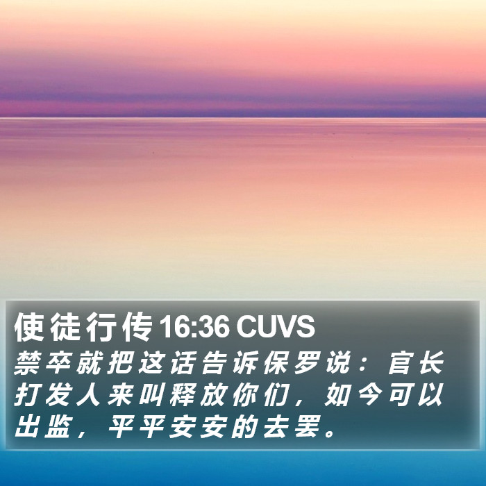 使 徒 行 传 16:36 CUVS Bible Study