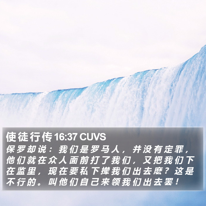 使 徒 行 传 16:37 CUVS Bible Study