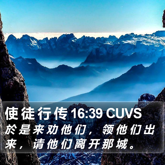 使 徒 行 传 16:39 CUVS Bible Study