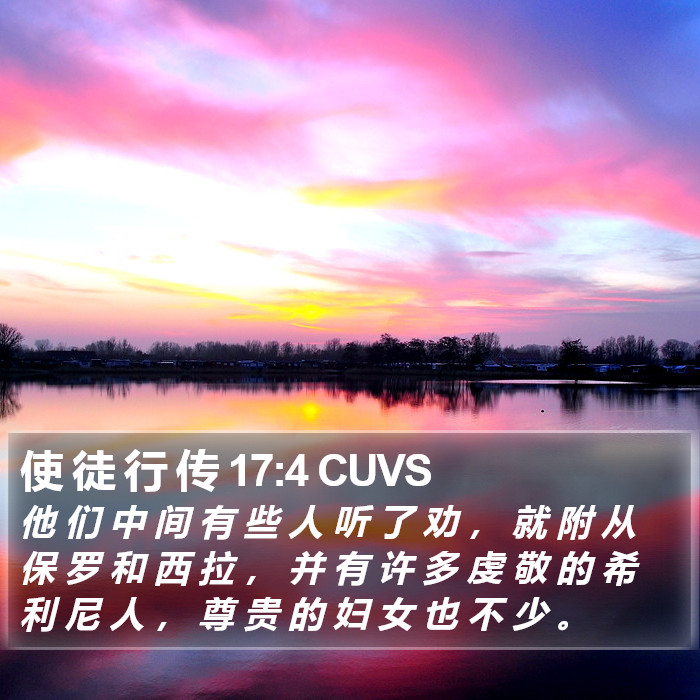 使 徒 行 传 17:4 CUVS Bible Study