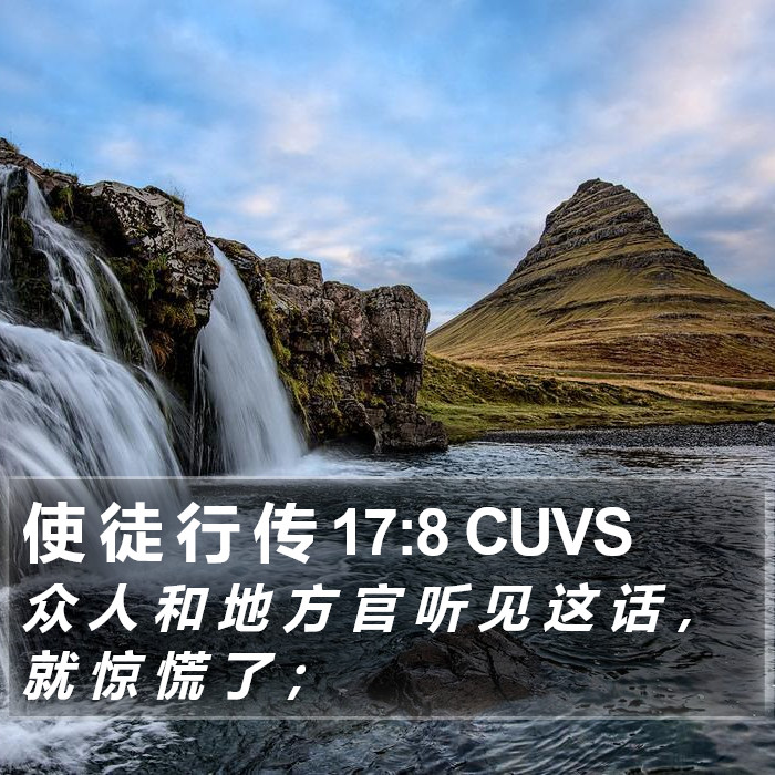 使 徒 行 传 17:8 CUVS Bible Study