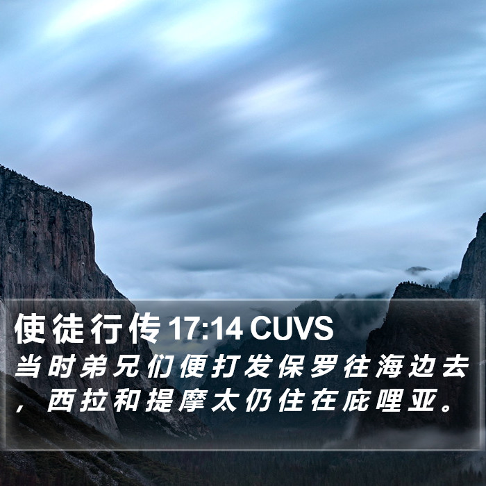 使 徒 行 传 17:14 CUVS Bible Study