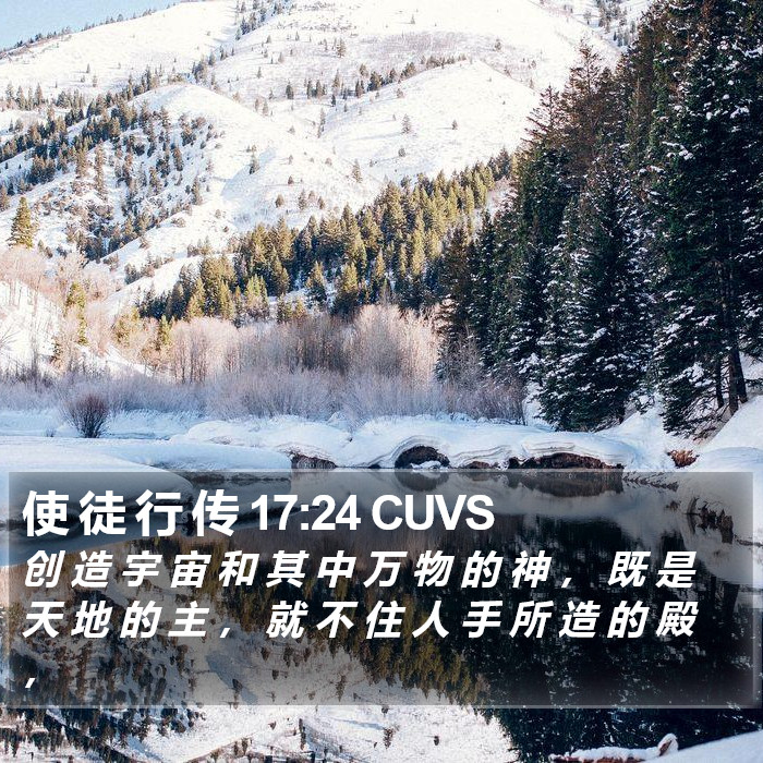 使 徒 行 传 17:24 CUVS Bible Study