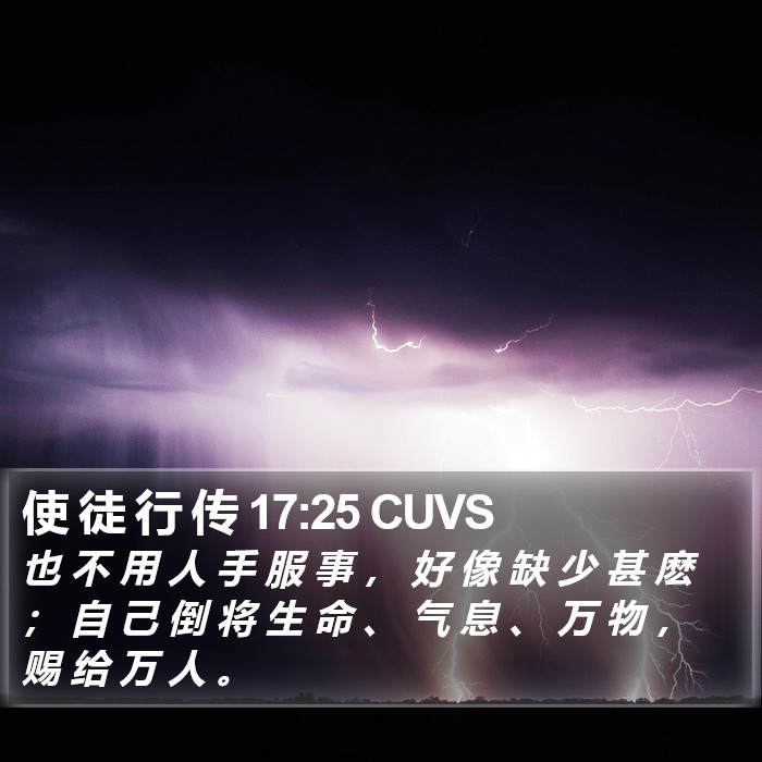 使 徒 行 传 17:25 CUVS Bible Study