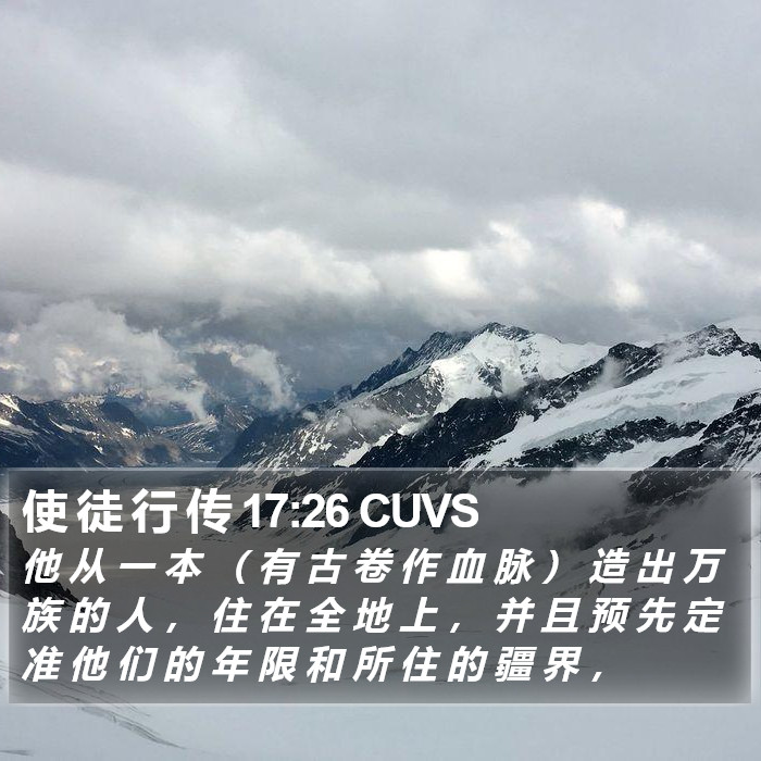 使 徒 行 传 17:26 CUVS Bible Study