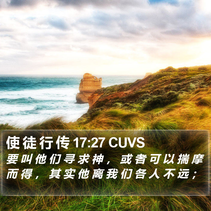 使 徒 行 传 17:27 CUVS Bible Study