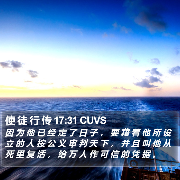 使 徒 行 传 17:31 CUVS Bible Study