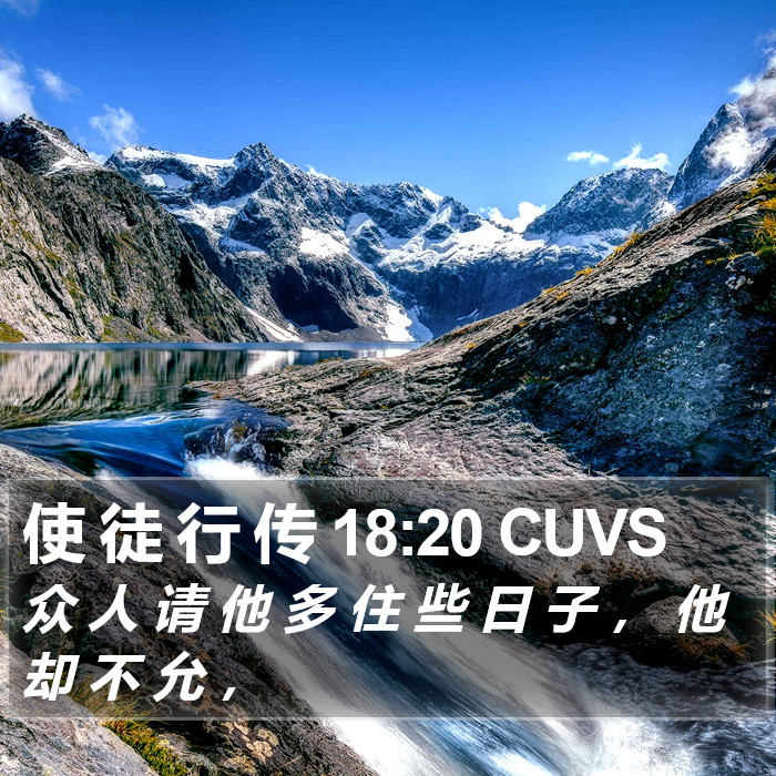 使 徒 行 传 18:20 CUVS Bible Study