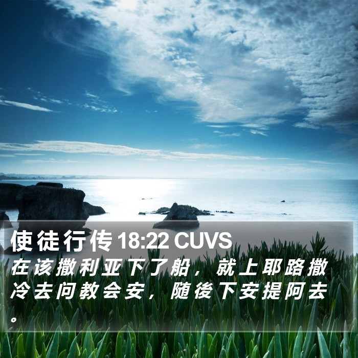 使 徒 行 传 18:22 CUVS Bible Study