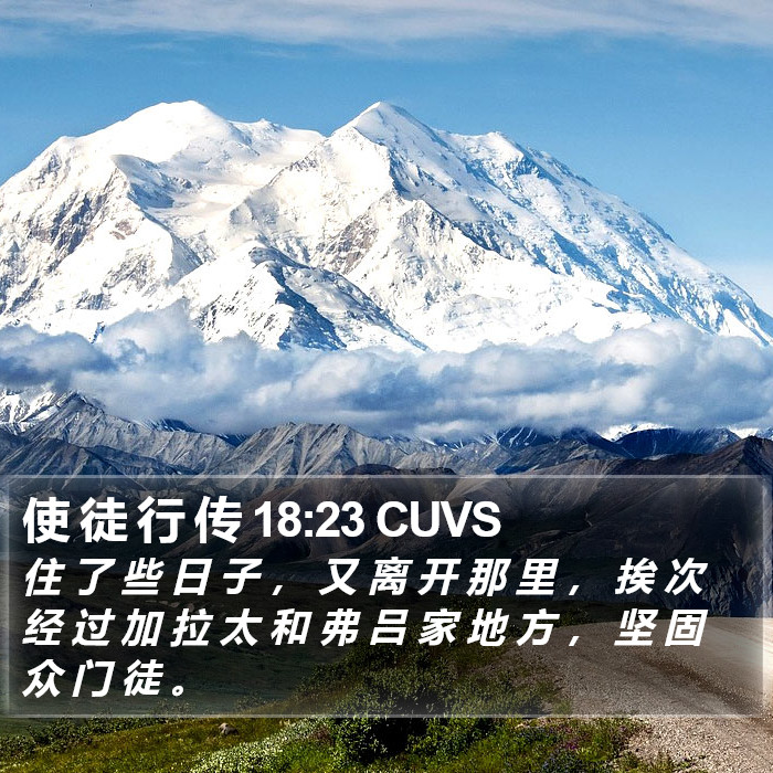 使 徒 行 传 18:23 CUVS Bible Study