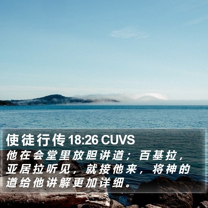 使 徒 行 传 18:26 CUVS Bible Study