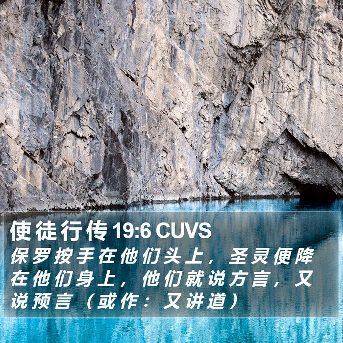 使 徒 行 传 19:6 CUVS Bible Study