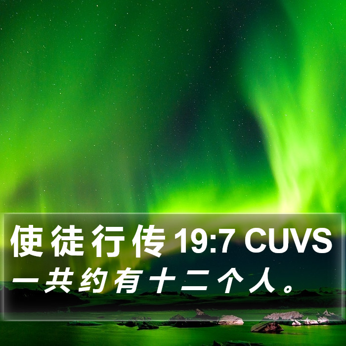 使 徒 行 传 19:7 CUVS Bible Study