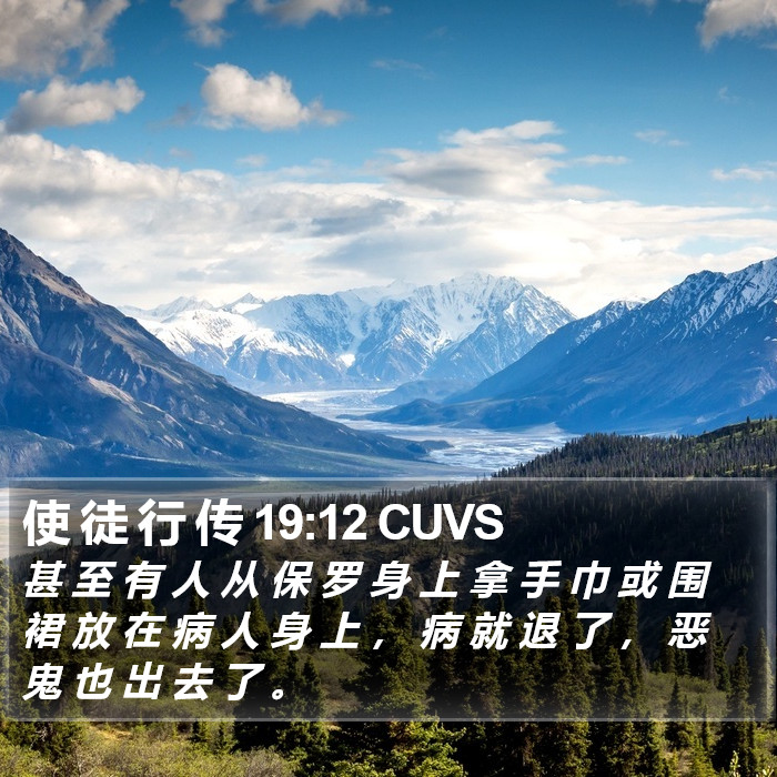 使 徒 行 传 19:12 CUVS Bible Study