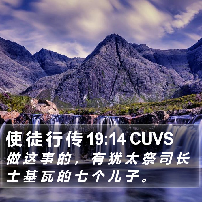 使 徒 行 传 19:14 CUVS Bible Study