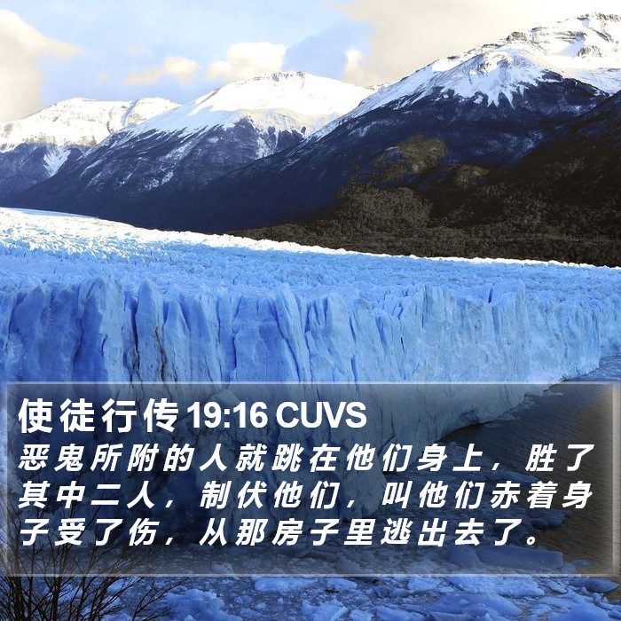 使 徒 行 传 19:16 CUVS Bible Study