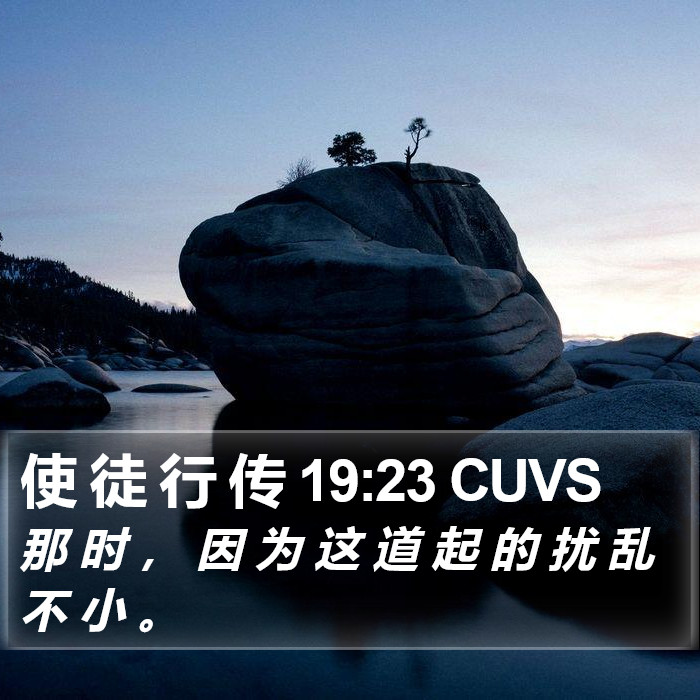 使 徒 行 传 19:23 CUVS Bible Study