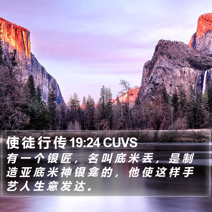 使 徒 行 传 19:24 CUVS Bible Study