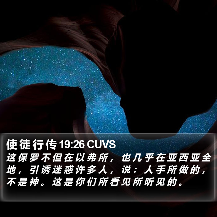 使 徒 行 传 19:26 CUVS Bible Study