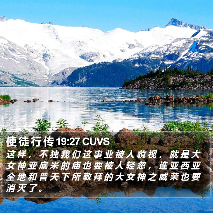 使 徒 行 传 19:27 CUVS Bible Study