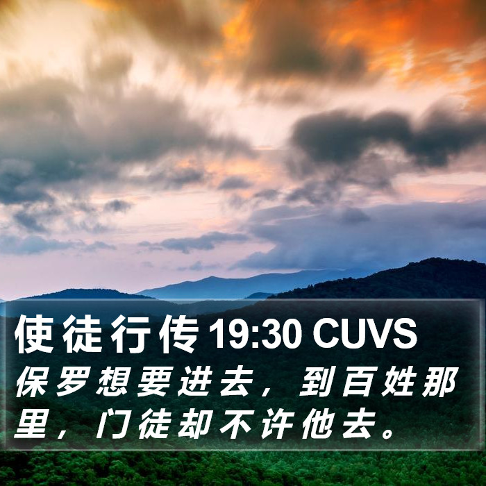 使 徒 行 传 19:30 CUVS Bible Study