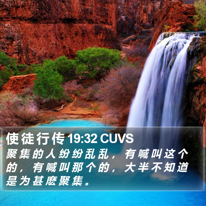 使 徒 行 传 19:32 CUVS Bible Study