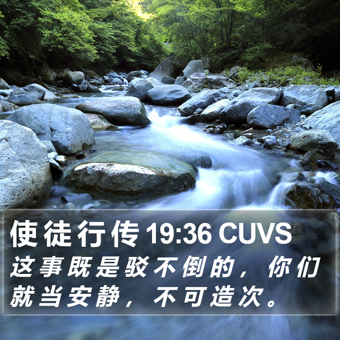 使 徒 行 传 19:36 CUVS Bible Study