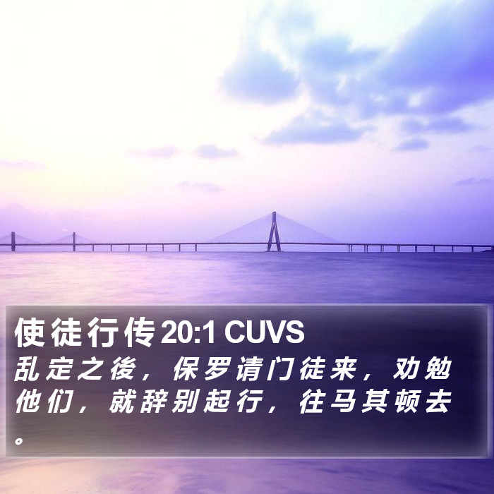 使 徒 行 传 20:1 CUVS Bible Study