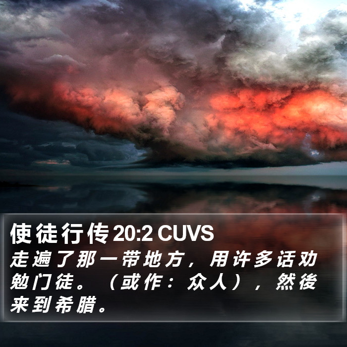 使 徒 行 传 20:2 CUVS Bible Study