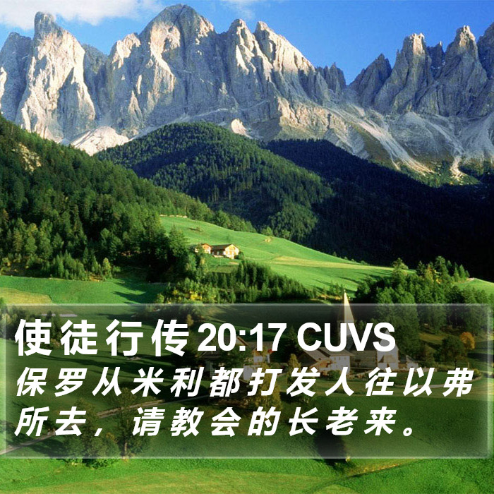 使 徒 行 传 20:17 CUVS Bible Study