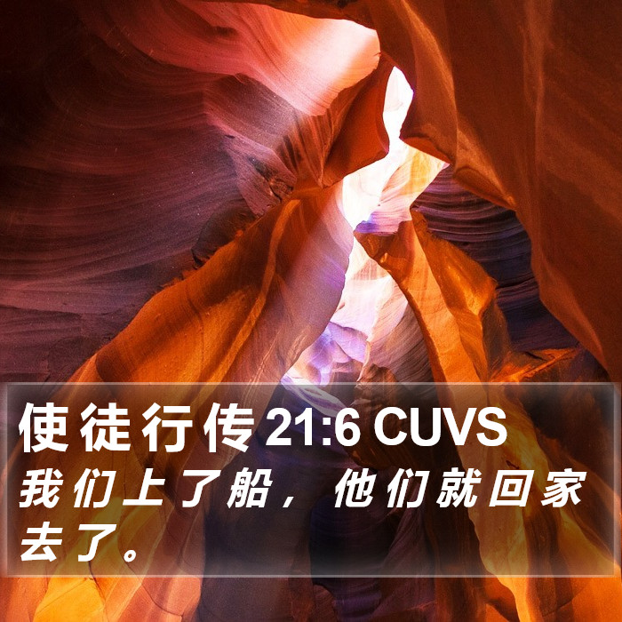 使 徒 行 传 21:6 CUVS Bible Study